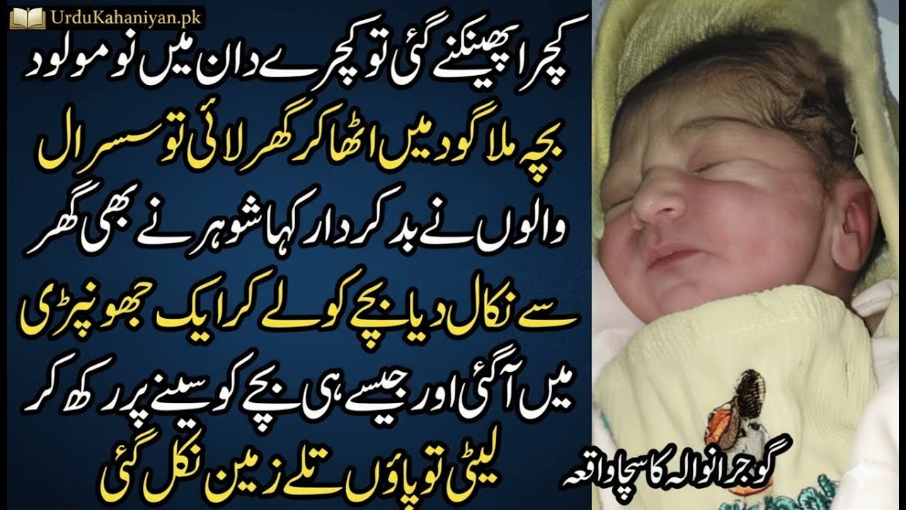 Emotional Crime Story | Best Urdu Moral Kahani | Heart Touching Real Story | UrduKahania.pk