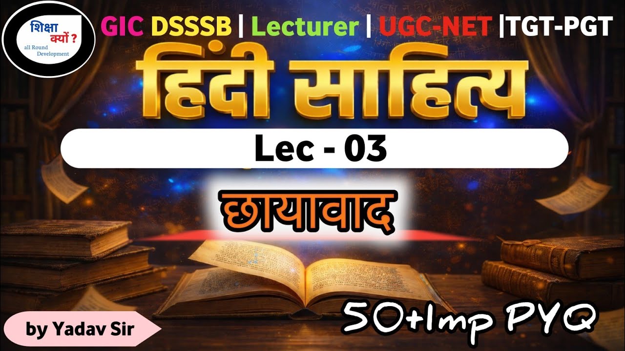 🎯 🔥हिंदी साहित्य l आधुनिक काल — छायावाद | NET/JRF, PGT, TGT l by Yadav Sir l Lec-03