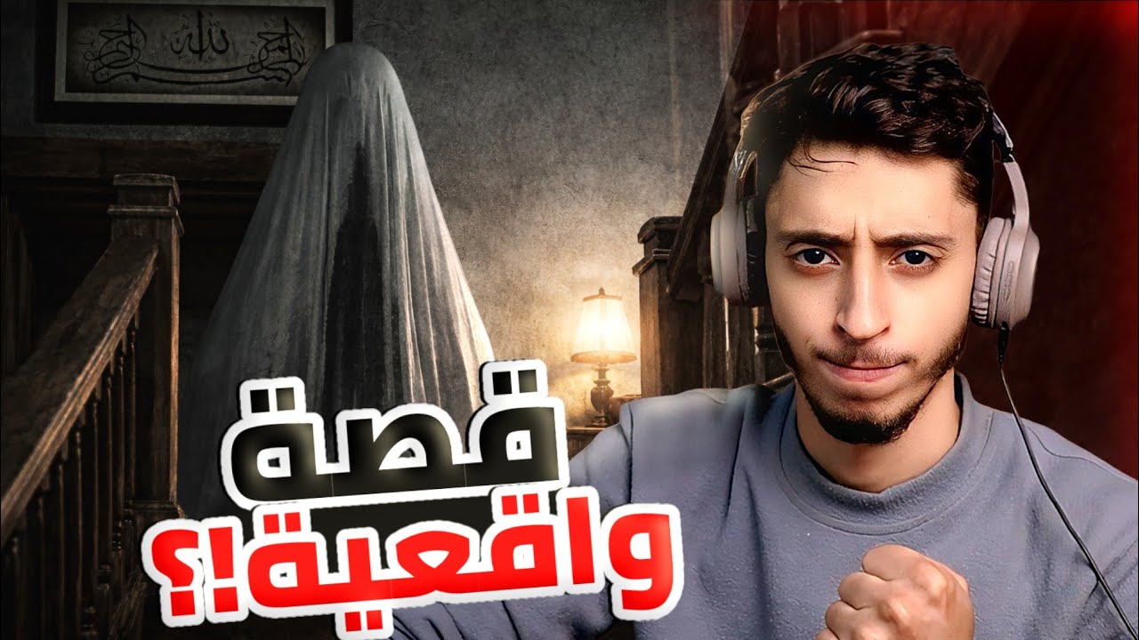 لعبة ابليس الجزء 3 | شاخت شااااااخ..16+