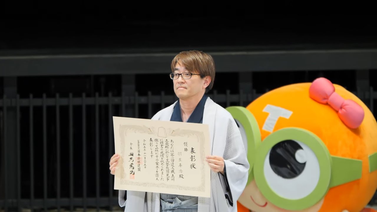 「面はゆい」羽生善治会長から羽生善治九段へ 達人戦 表彰式