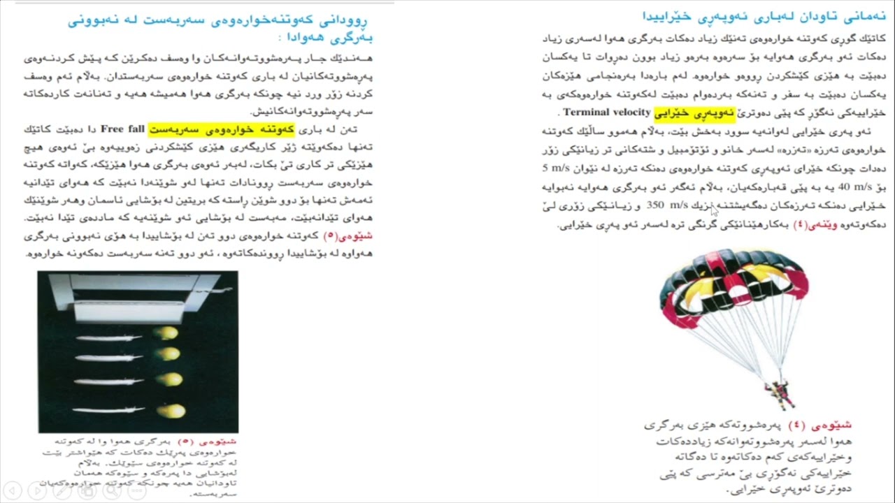 زانستی پۆلی ٨ بەندی ١١ کەرتی ١ کێشکردن و جوڵە