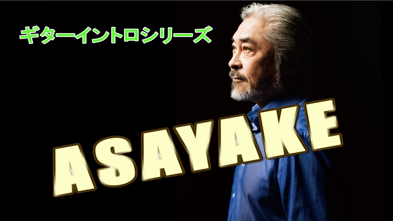 【野呂一生ギターレクチャーシリーズ】：ASAYAKE、HALLE、BEYOND THE GALAXY他