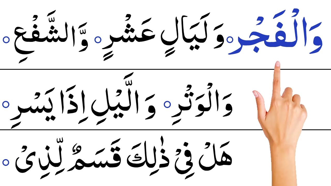 Surah Fajr | Surah Al Fajr | Fajr Surah | Al Fajr Surah | Wal Fajr Surah | Ahmed Rayees.Buraq.