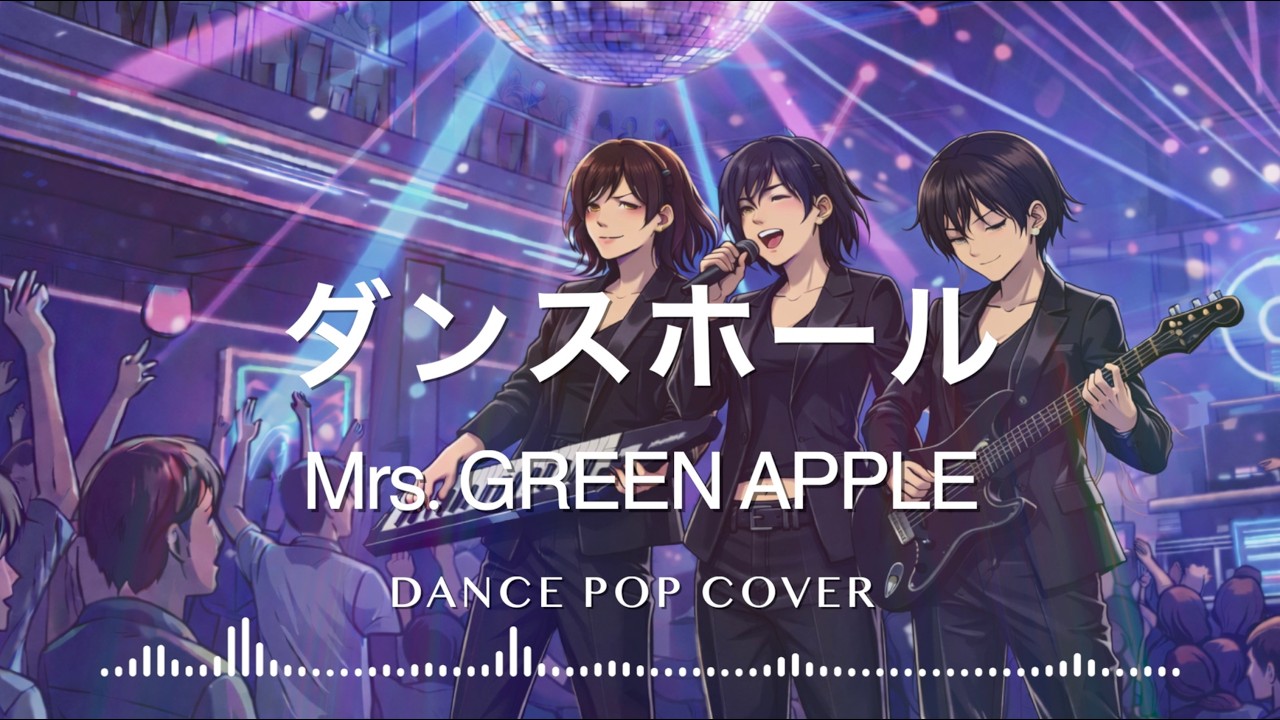 ダンスホール / Mrs. GREEN APPLE  (DANCE POP COVER) | TOKYO DANCEFLOOR