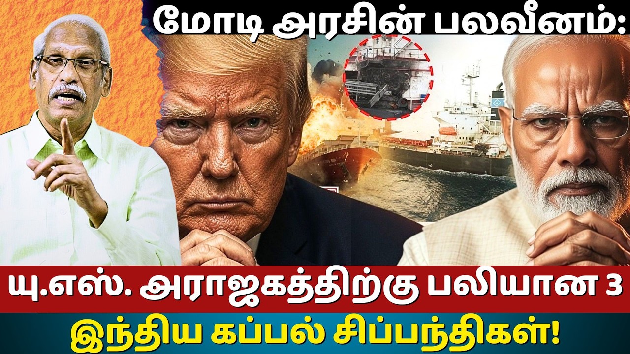 How India to counter US attack on Indian ship? | Ayyanathan.K | The Rooster News