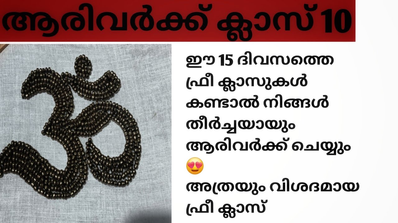 ആരിവർക്ക് ക്ലാസ് 10/ഈ ക്ലാസുകൾ കണ്ടാൽ ആരിവർക്ക് അറിയില്ല എന്ന് നിങ്ങൾ പറയില്ല /Aariwork Class 🥰
