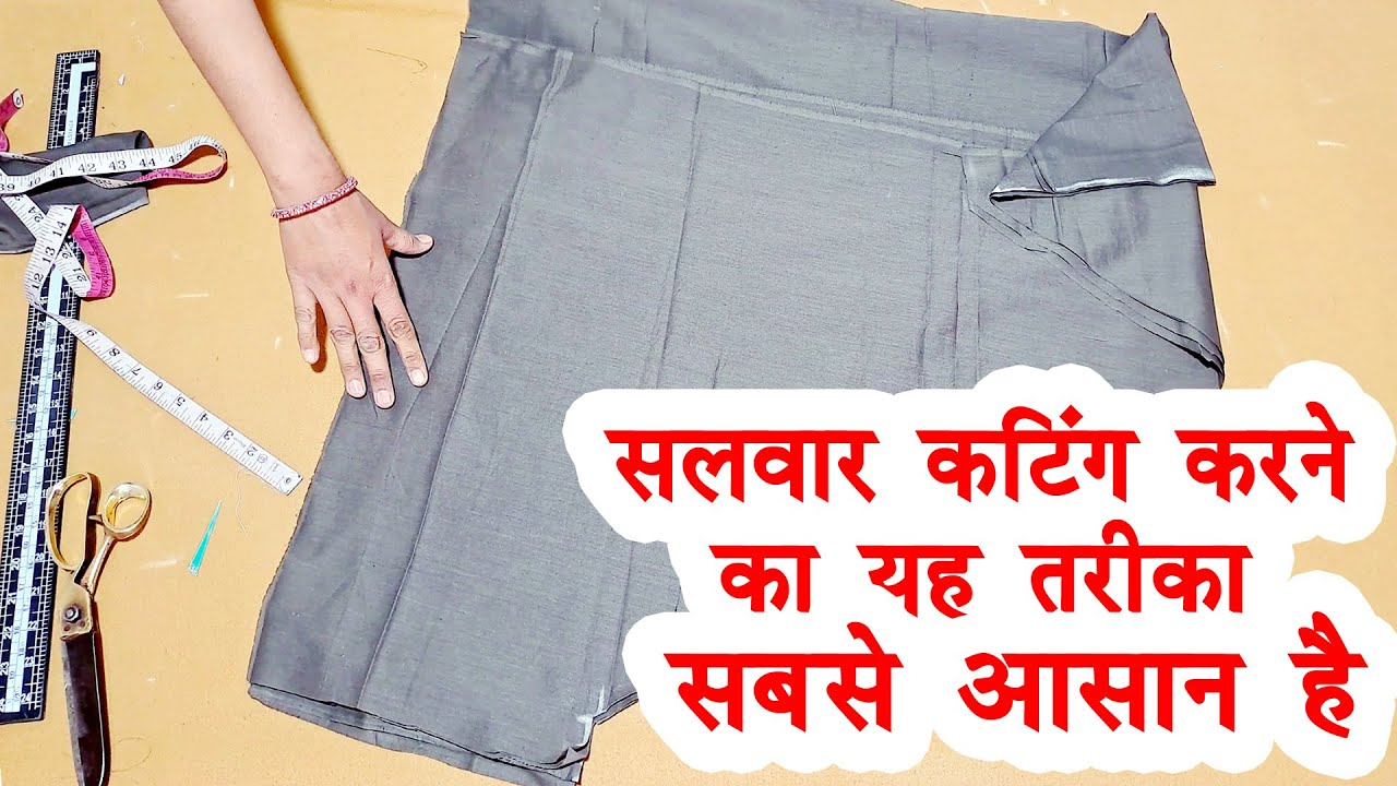 All Tips Salwar Cutting Very Easy Mathod जो Beginners के बहुत काम आएंगे| Simple Salwar Cutting