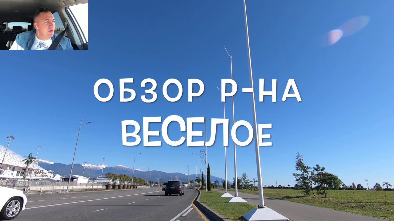 Экскурсия Сочи - Адлер. 