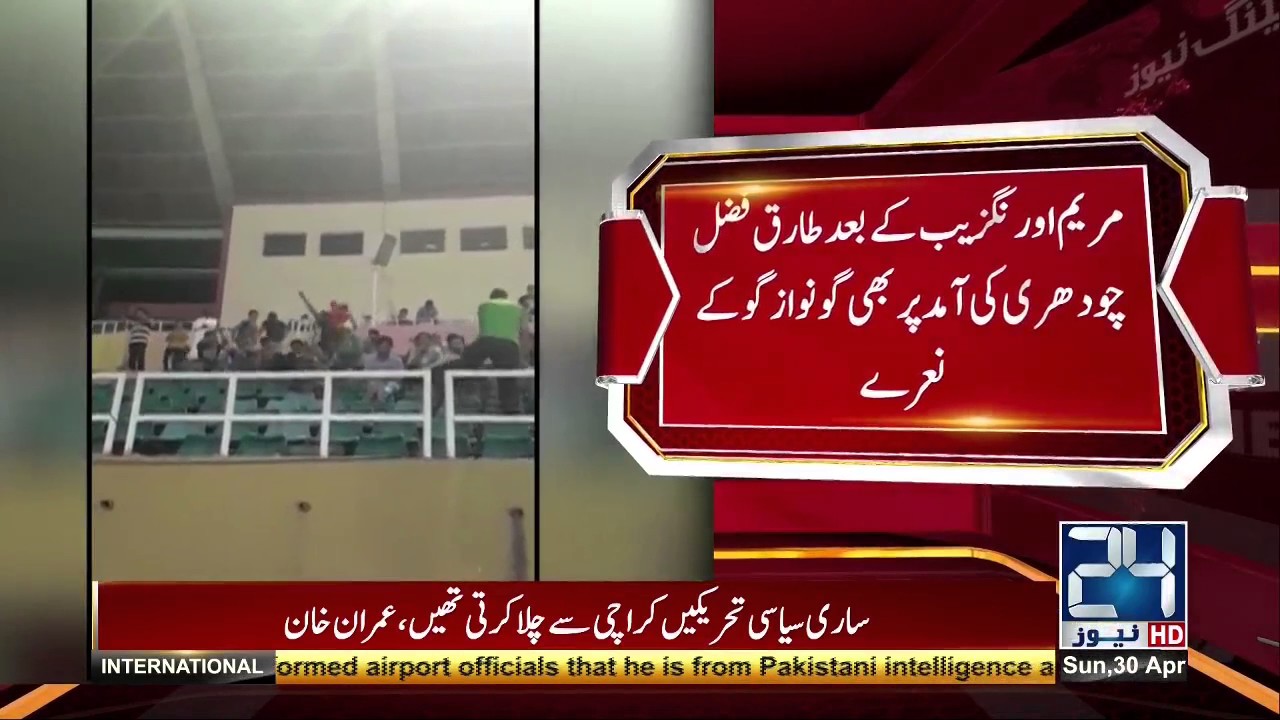 Go Nawaz GO chants in closing ceremony of Football tournament in Islamabad
