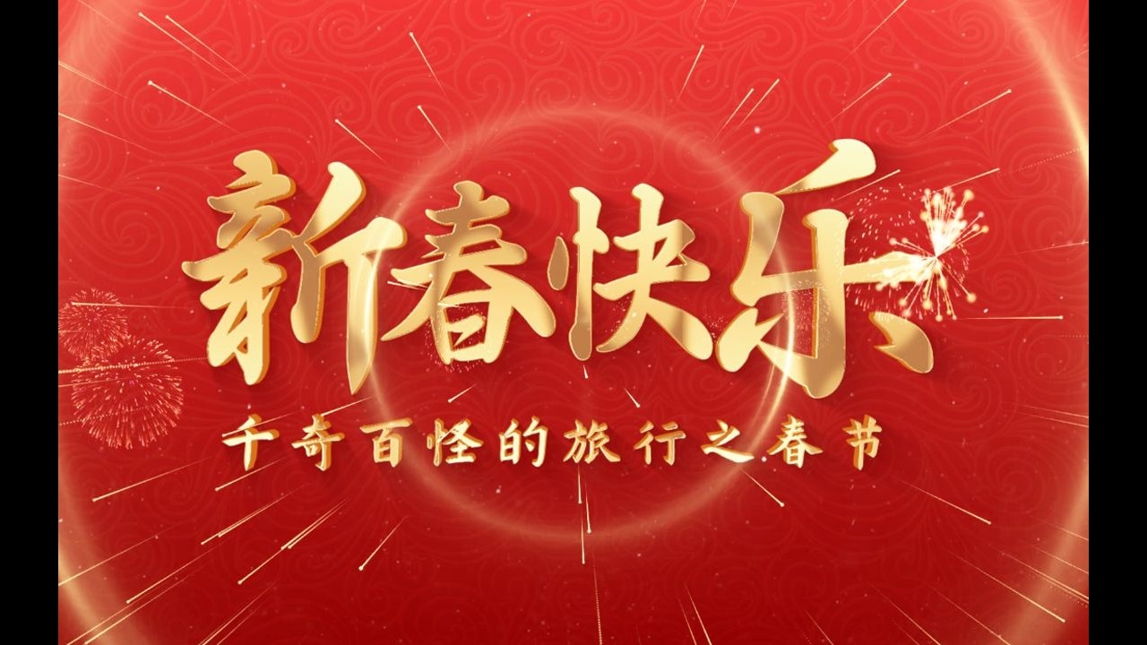 【新春快乐！】魔兽世界春节成就攻略