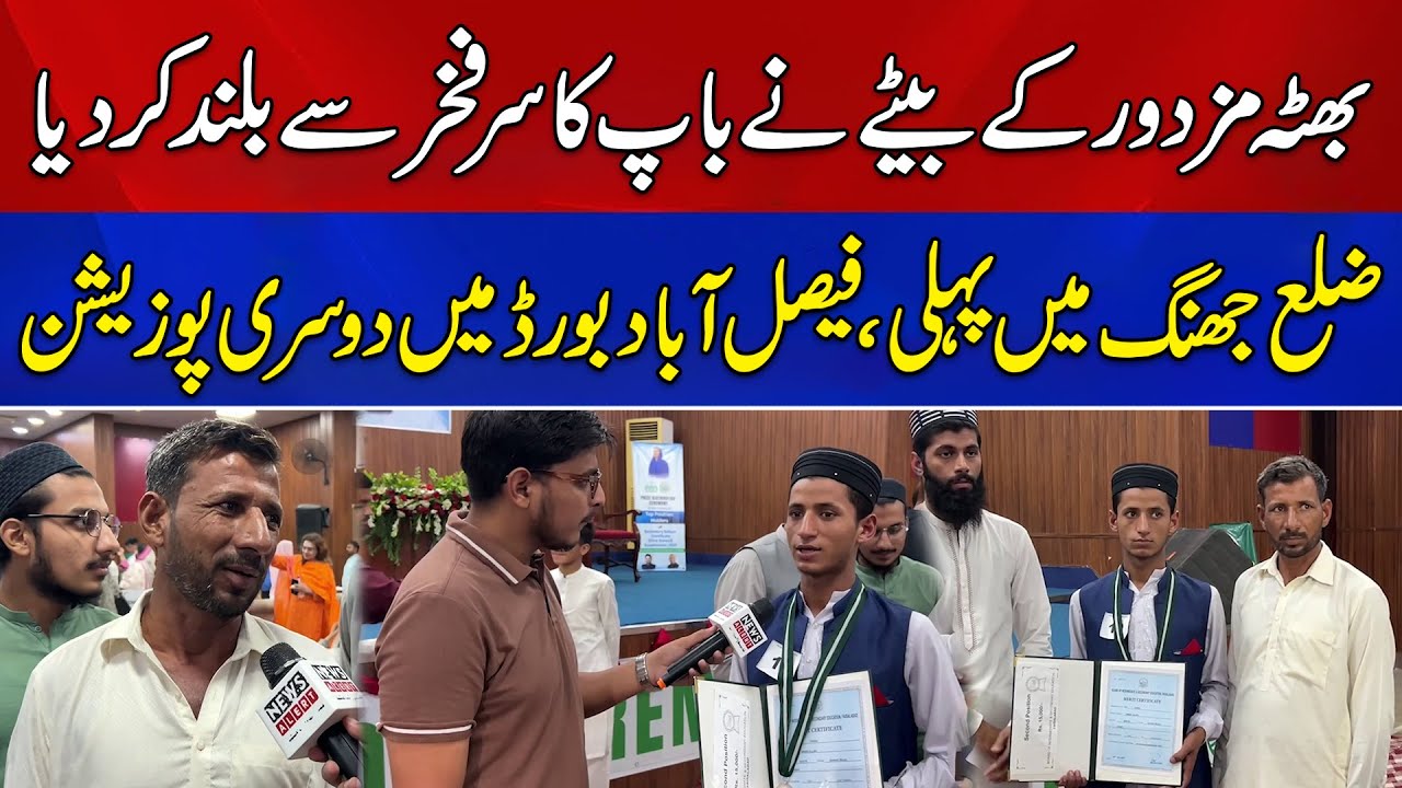 BISE Faisalabad Announces Matric 2025 Result | Laborer’s Son Secures 2nd Position! | News Alert