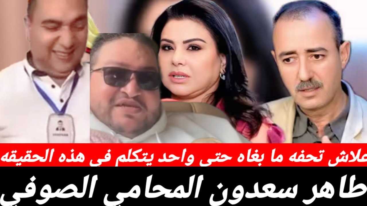 عاجل👈 تحفه حقائق  إسقاط لطيفة رأفت عصابة ابتز.از رجال الدولة بفيد،يوهات لقصاير هل دفعات الاخيره