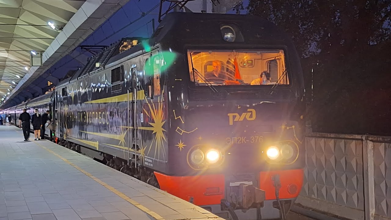 Медленное отправление ЭП2К-376 с поездом №22А 