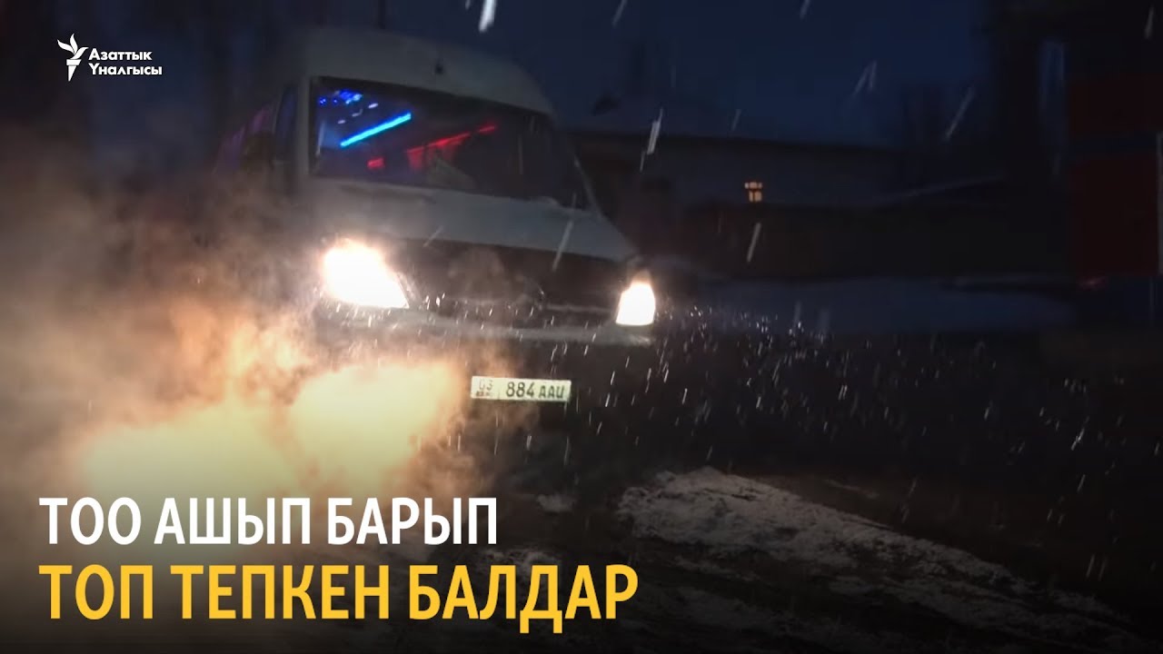 Тоо ашып барып топ тепкен балдар
