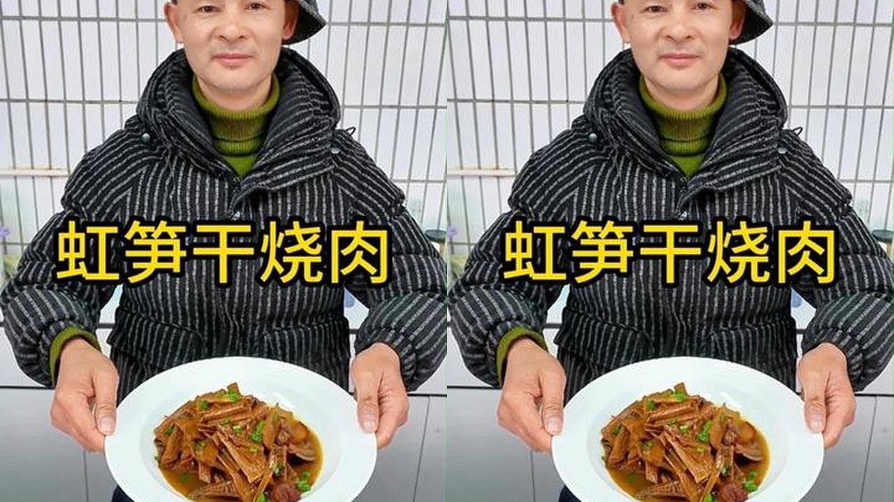 虹笋干烧肉 在安吉，笋干和肉是绝配，这一道菜你一定要学会。#笋干烧肉  #美食教程  #家常菜
