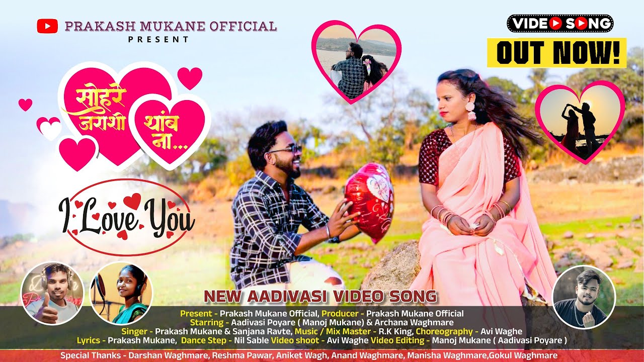 सोहरे जराशी थांब ना❤️I LOVE YOU/SOHARE JARASHI THAMBA NA❤️i love you,Aadivasi Poyare,Prakash Mukane🌟