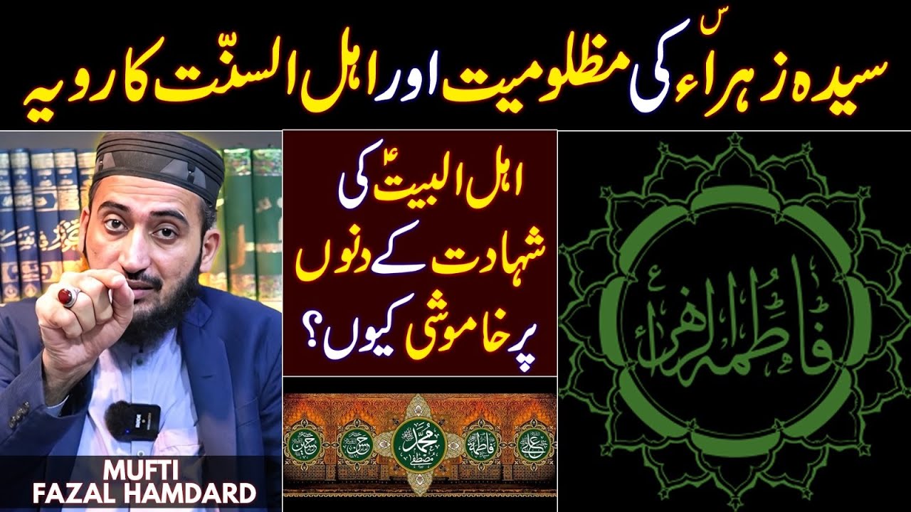 Hazrat Fatima AS Ki Zindagi | Biography and History | Mufti Fazal Hamdard
