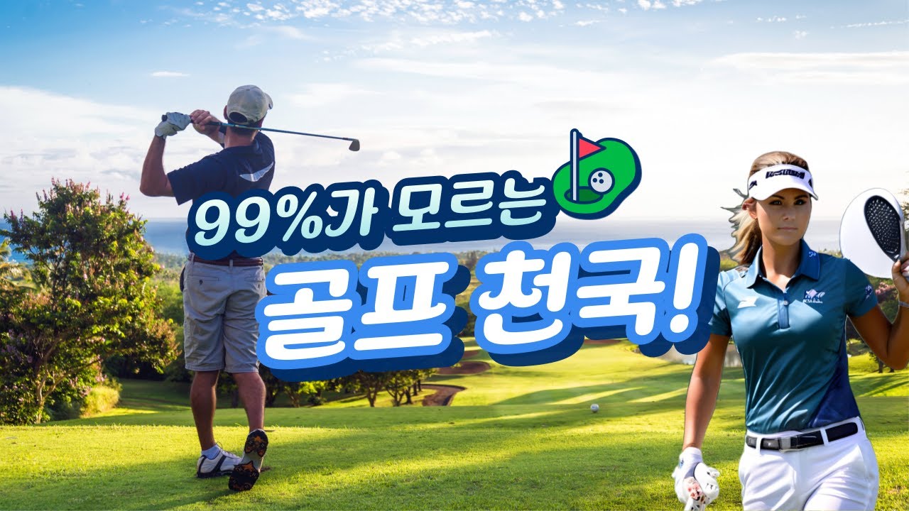 [⛳골프투어] 