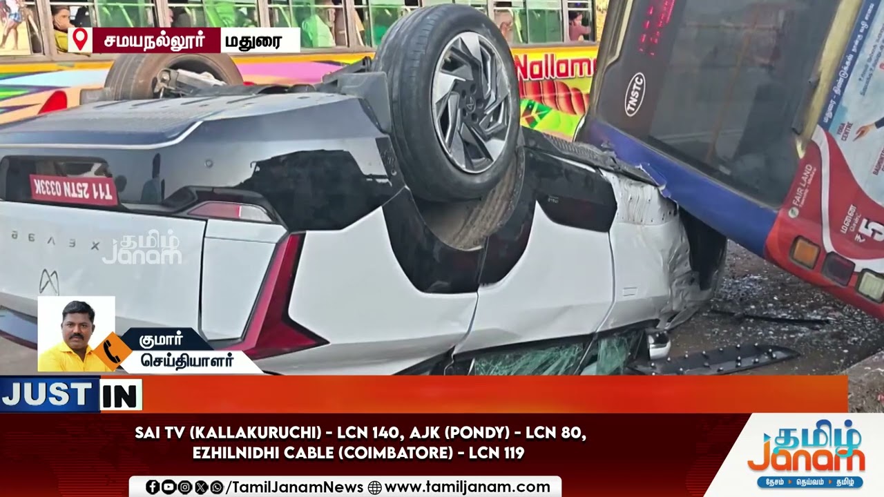 Madurai | Car | TNGovt | காரை முந்தி சென்ற அரசு பேருந்து... தேசிய நெடுஞ்சாலையில் நடந்த விபரீதம்