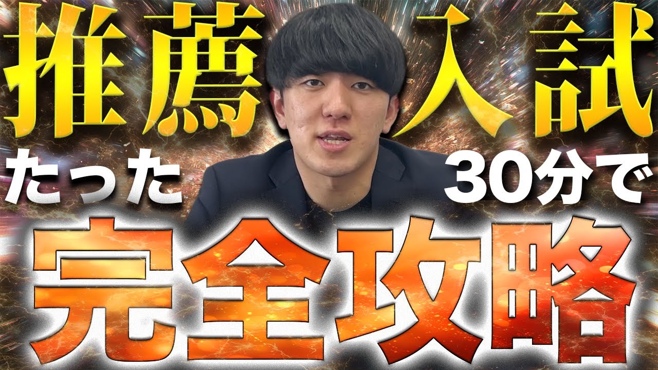 【完全解説】高専の推薦入試のすべてをお教えします！