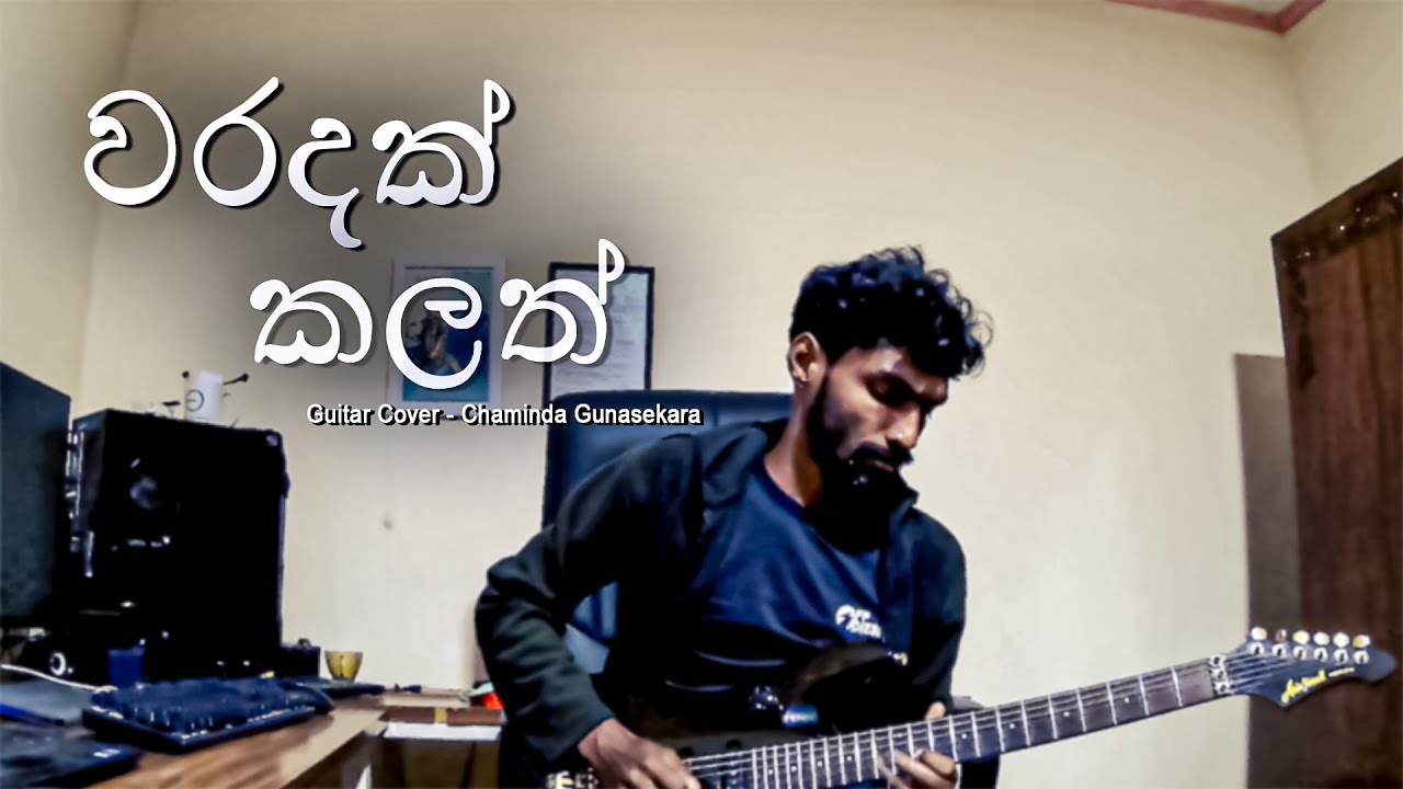 Waradak Kalath (වරදක් කළත්) Guitar Cover - Chaminda Gunasekara