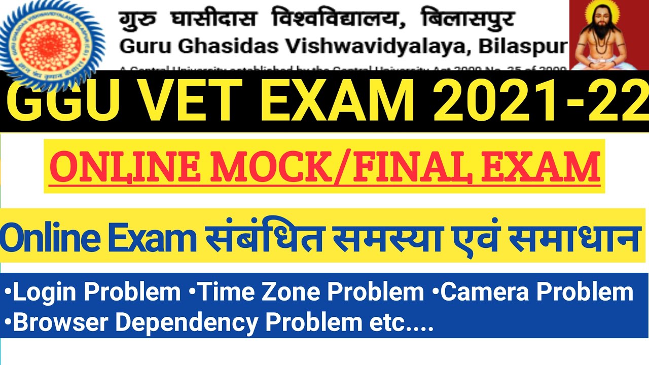 GGU VET 2021 ONLINE EXAM |ऑनलाइन एग्जाम सम्बंधित समस्या एवं समाधन| COMMON PROBLEMS AND SOLUTION |