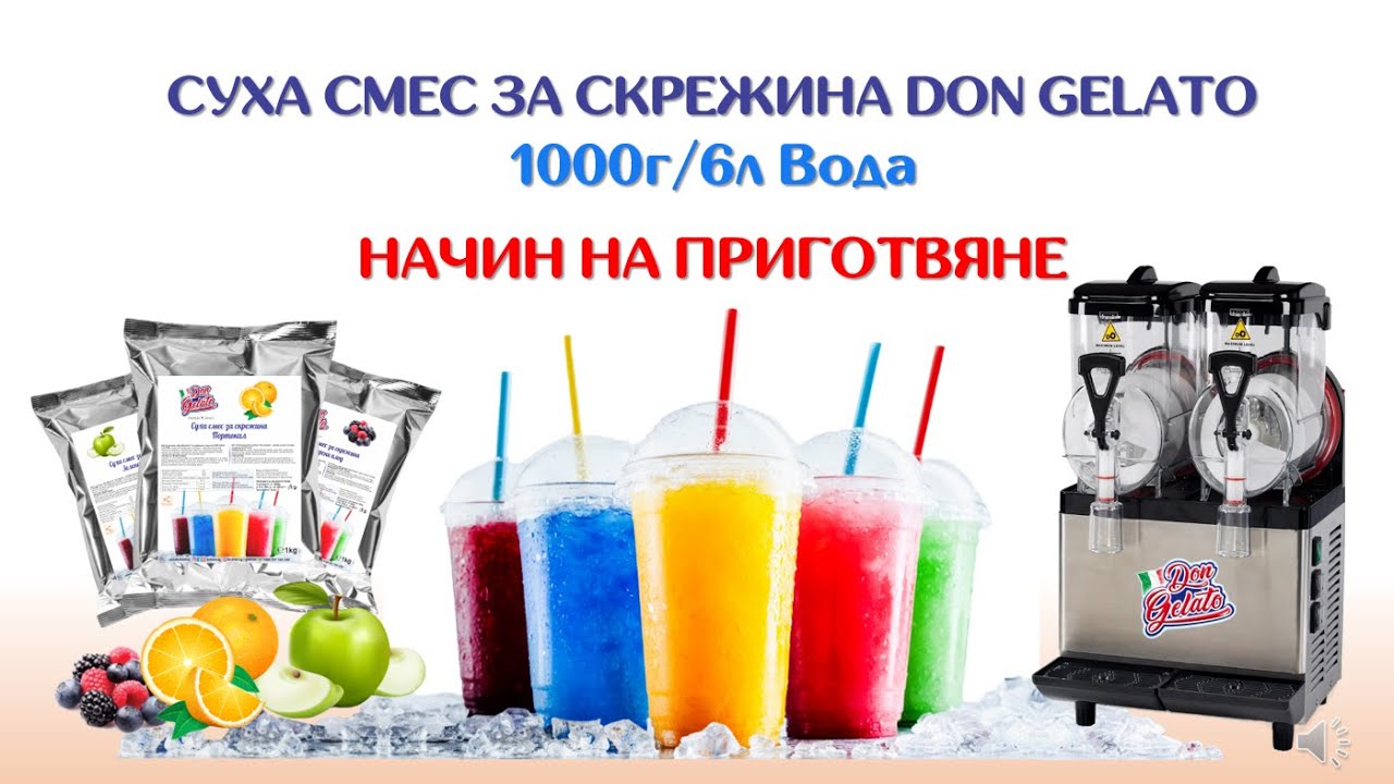 DonGelato.bg# Суха смес за скрежина Дон Джелато (1000г/6 л Вода) - Начин на приготвяне