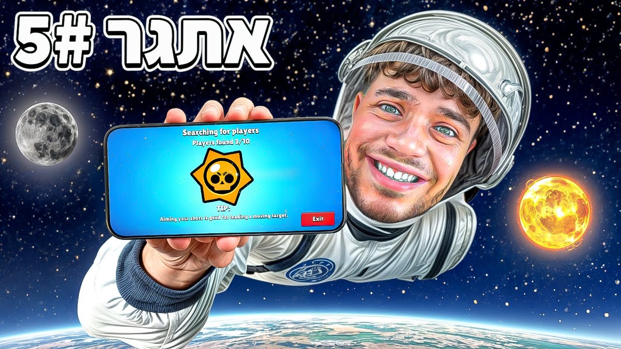 אתגרתי את השחקן עם הכי הרבה גביעים בארץ באתגרים הכי קשים בבראול סטארס !