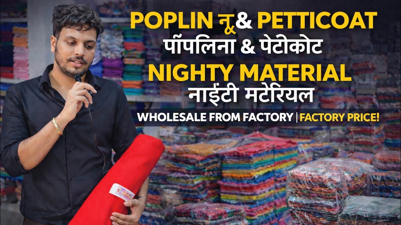 🚩BALOTRA POPLIN 🏭 (PETTICOAT CLOTH) MANUFACTURER || CHEAPEST POPLIN , ASTAR & NIGHTY FOR WHOLESALE 🔥