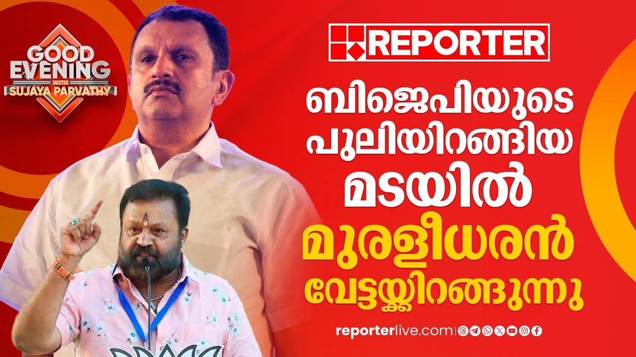 കരുണാകരൻ്റെ കർമ്മ ഭൂമിയിൽ മകനെത്തുമ്പോൾ വലിയ സ്വീകാര്യത ലഭിക്കും | K Muraleedharan