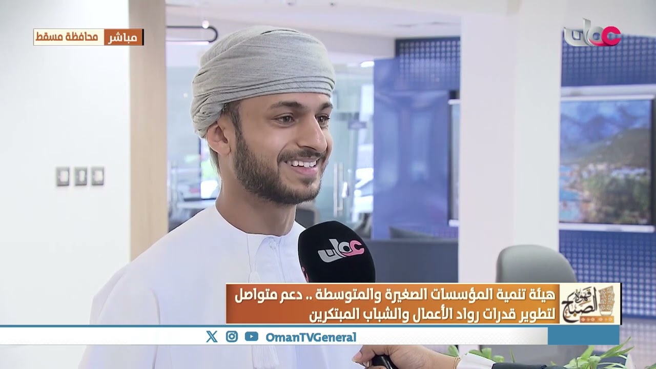 هيئة تنمية المؤسسات الصغيرة والمتوسطة .. دعم متواصل لتطوير قدرات الشباب