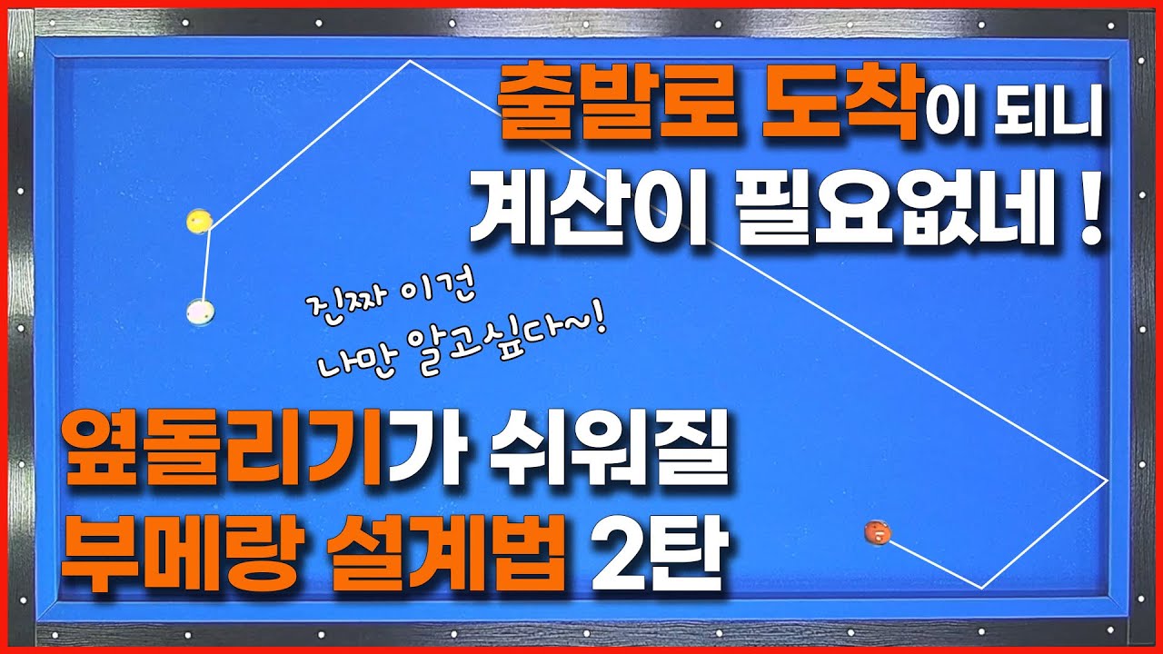 [62화]옆돌리기 부메랑 설계법2 💥💢그 어디에도 없는 설계법!💢💥