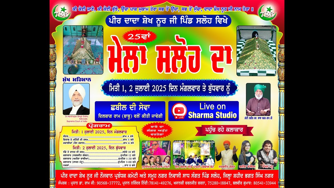 🔴[Live] 25 ਵਾਂ ਸਲਾਨਾ ਜੋੜ ਮੇਲਾ ਪੀਰ ਦਾਦਾ ਸ਼ੇਖ ਨੂਰ ਜੀ ਪਿੰਡ ਸਲੋਹ