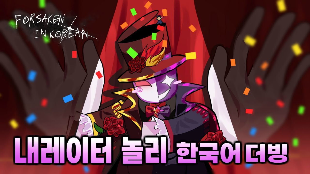 [Forsaken In Korean] 내레이터 놀리 한국어 더빙 추가됨 ㄷㄷㄷ - 로블록스 포세이큰