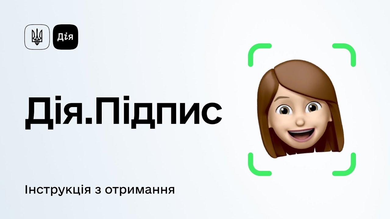 Як отримати Дія.Підпис – відео гайд