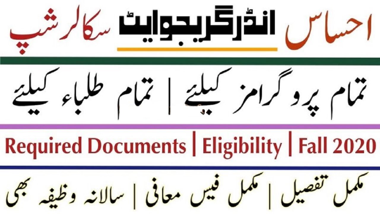 Ehsaas Undergraduate Scholarship Program 2020-How to Apply | Phase 2  of Ehsaas Scholarship Program
