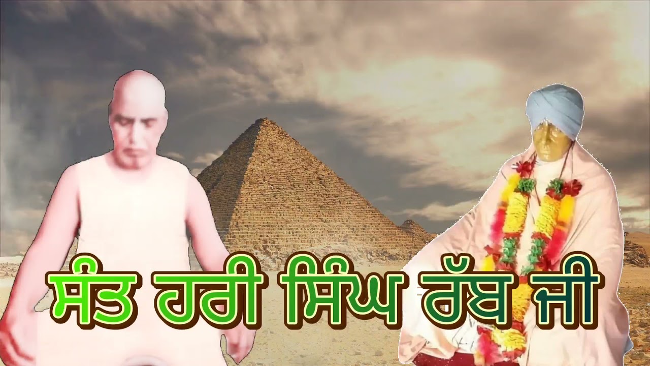 ਤੇਰੀ ਰਹਿਮਤ Date Hari singh rab ji kotkapura wale