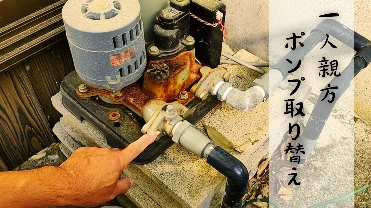 【井戸水力UP】地方の快適生活をサポート！井戸ポンプ取り替えの全貌