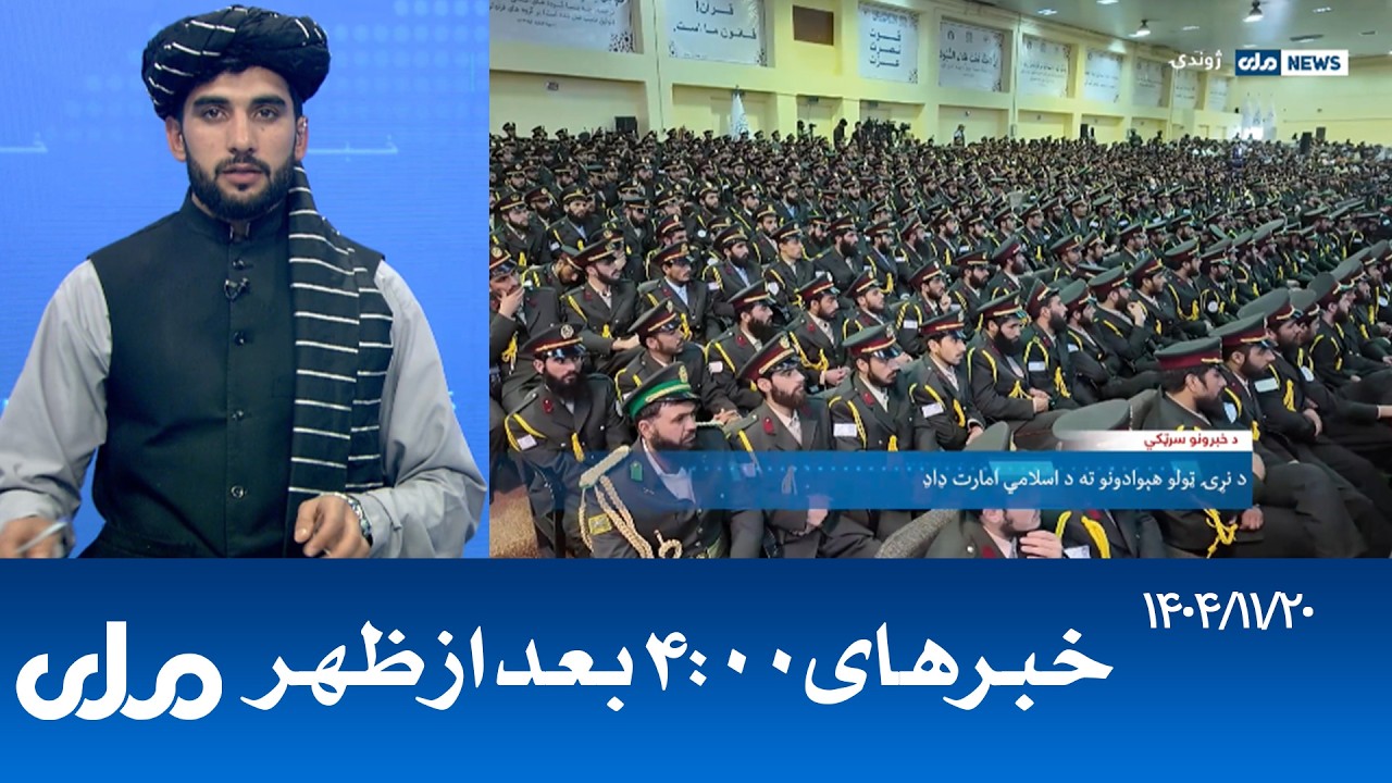 RTA Dari News | خبرهای ساعت ۴ امروز