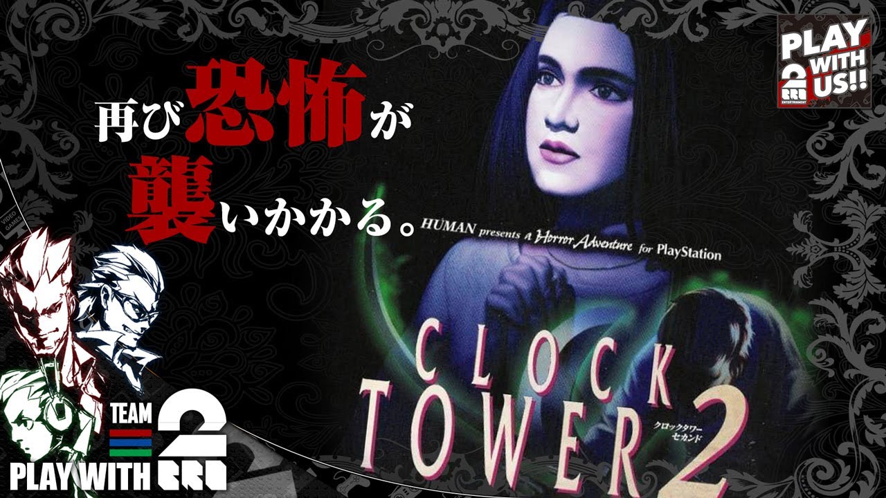 #1【ホラー】弟者,兄者,おついちの「クロックタワー2」【2BRO.】