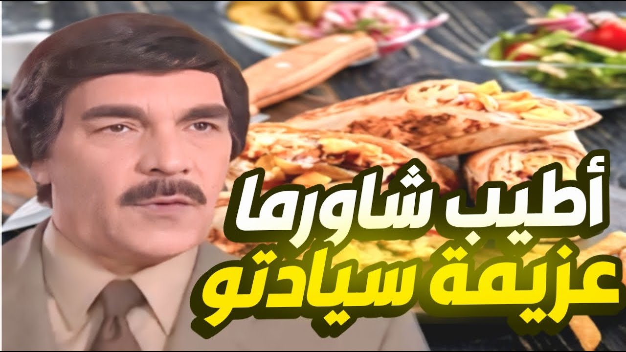 أجمل حلقات مرايا | الورقة الحمراء - عزم سيادتو على شاورما دجاج طعمي التم بتستحي العين 😋