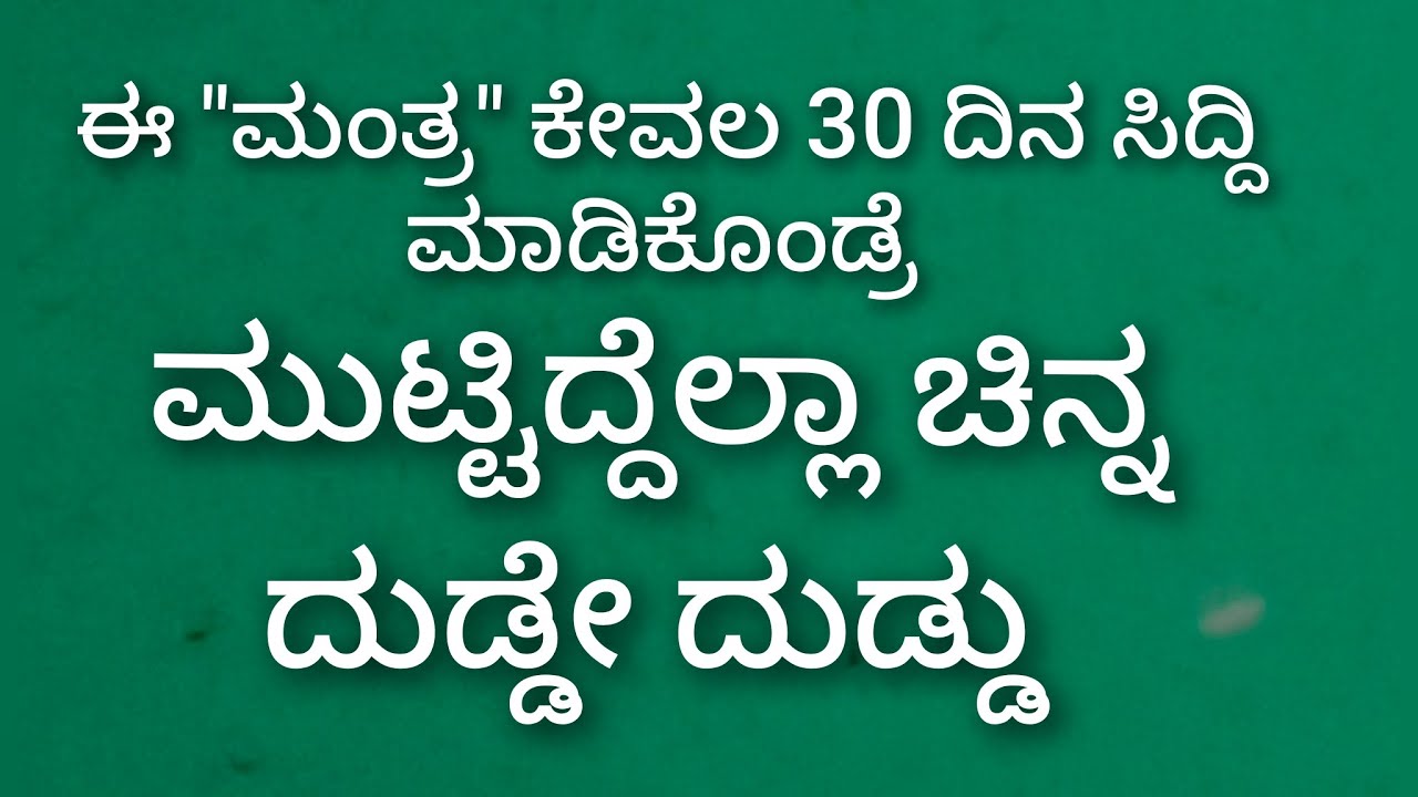 Mantra for money | mantra for health 