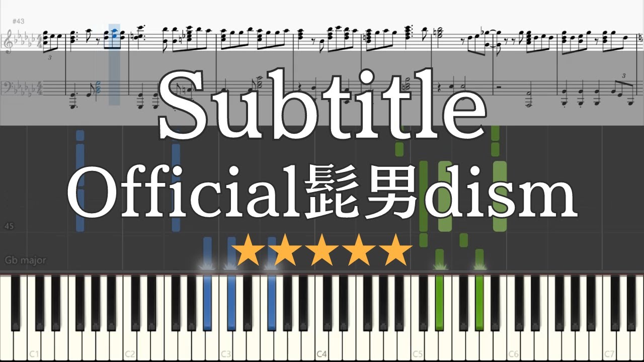【ピアノ 楽譜】 Subtitle Official髭男dism フル 【Piano Tutorial w/Score】【ドラマ「silent」主題歌】