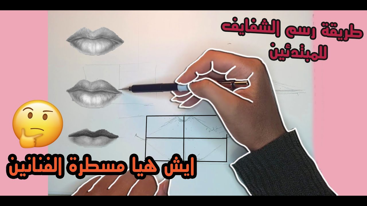 كيف ارسم الشفايف بأسهل طريقتين l How to draw lips in easy way