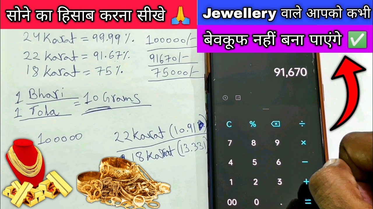 Gold ka rate kaise nikale | sone ka bhaw nikalna sikhe | Gold rate calculate 24k 22k 18k