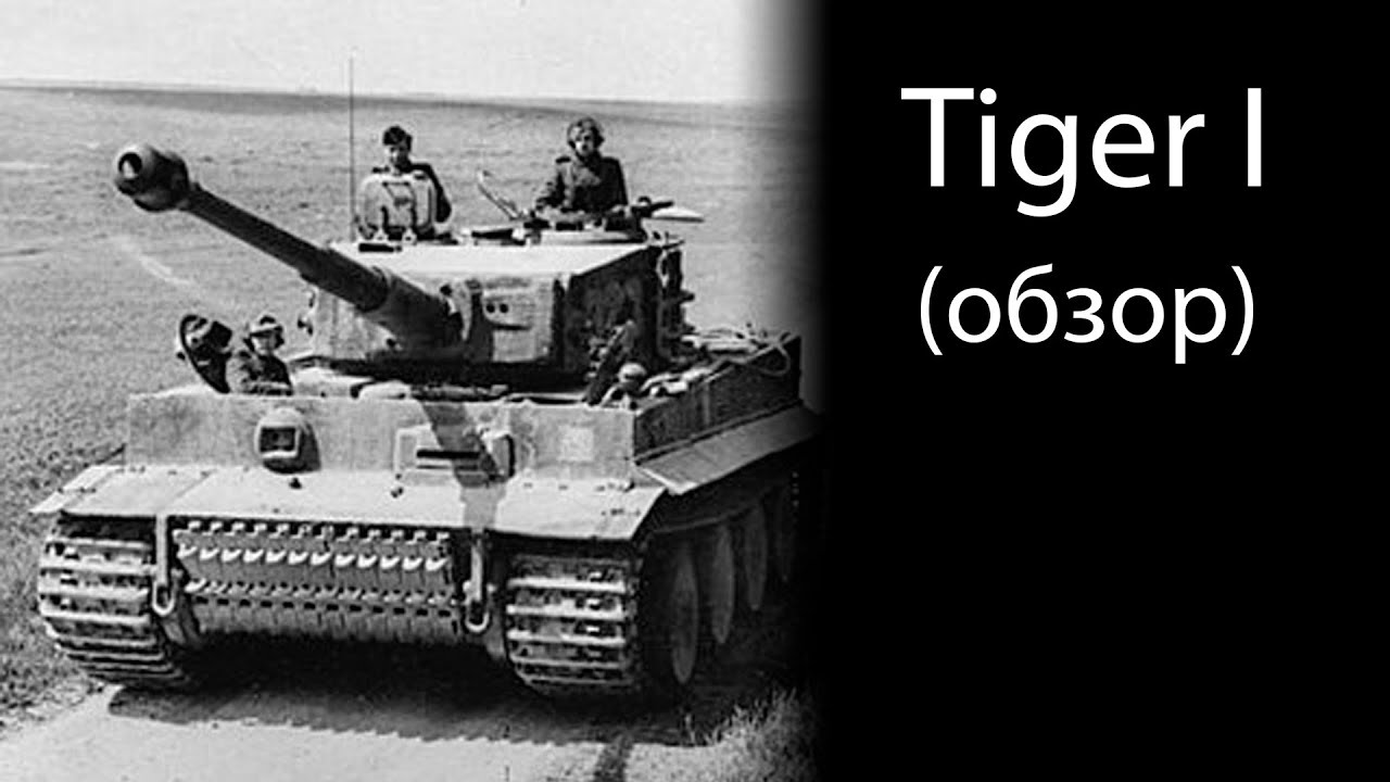 Dragon Tiger 1, initial production,  Масштаб 1/35 Обзор