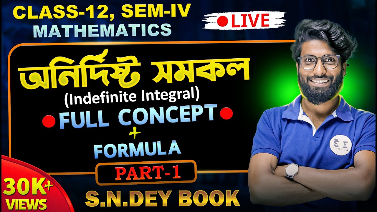 Class 12 Math অনির্দিষ্ট সমাকলন | Indefinite Integrals Class 12 in Bengali | sn dey | Part 01