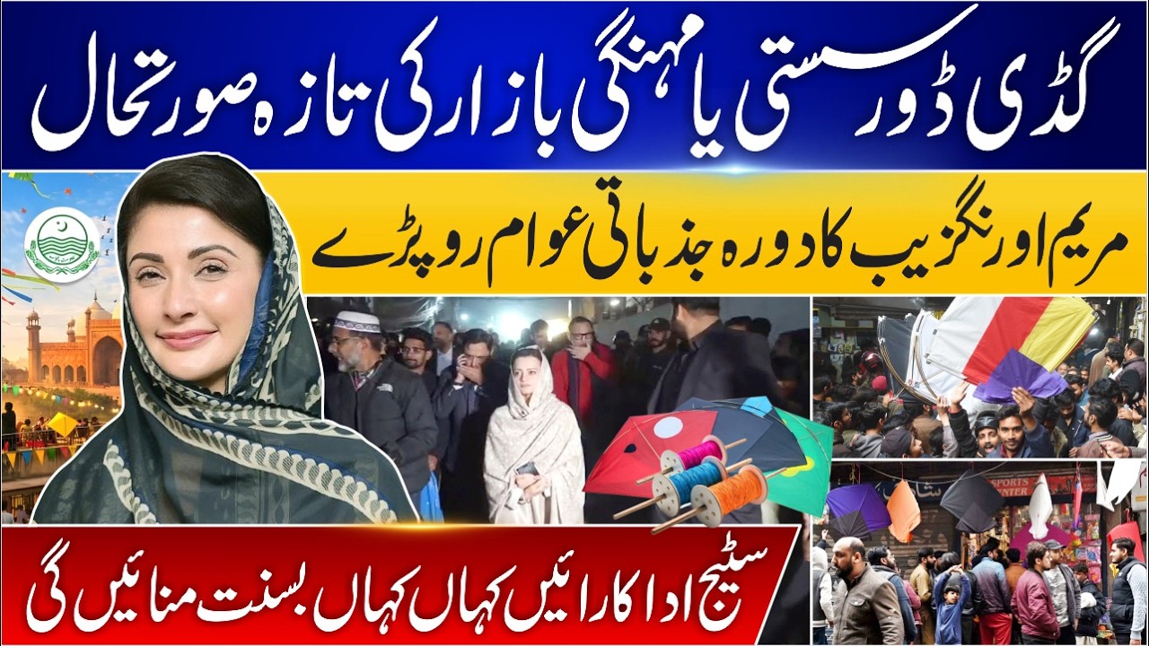 Cheap or Costly Kites? | Maryam Aurangzeb Emotional Visit | Basant 2026