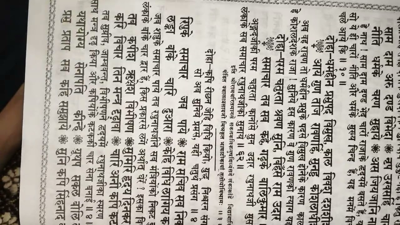Ramayan chaupai #bhakti 