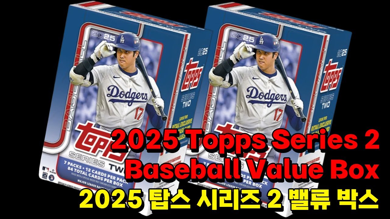 2025 Topps Series 2 Baseball Value Box 2025 탑스 시리즈 2 베이스볼 밸류 박스 김혜성 오타니 #baseballcards CARD BOX OPEN